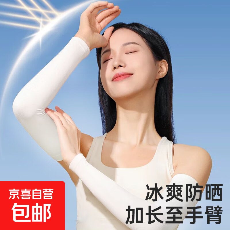 夏季必备冰感防晒袖套，5.89元限时优惠！