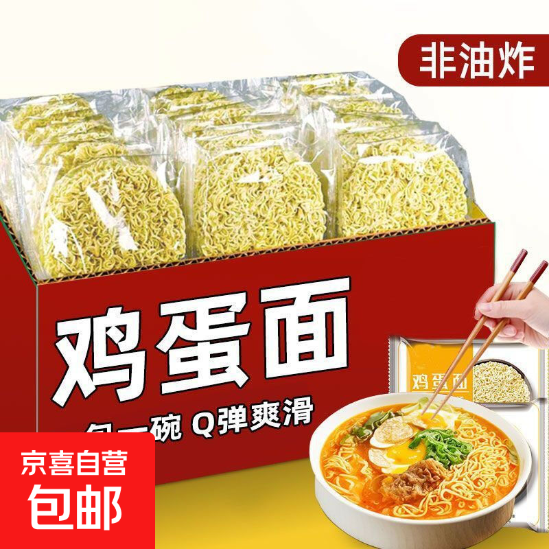 鸡蛋方便面整箱独立包装大碗面饼非油炸批发装火锅面炒面拌面速食 10包【干净独立包装不含调料包】