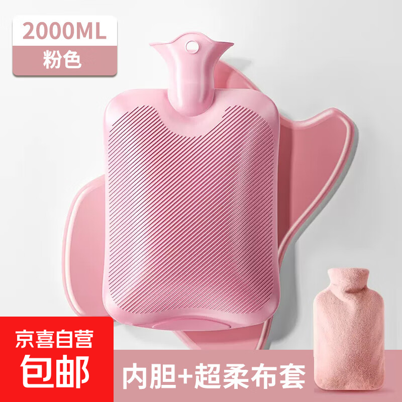 【京东物流】 热水袋暖水袋注水大姨妈热敷暖肚子灌水暖手宝 粉色2000ml+配超柔布套