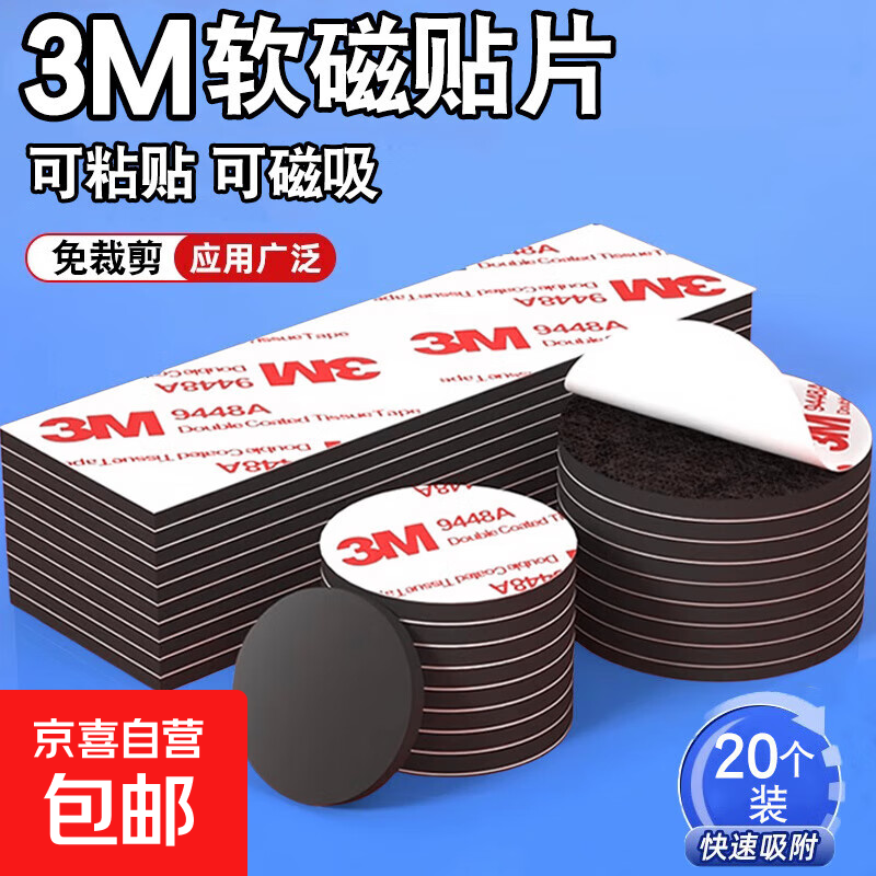 3M强力背胶软磁贴片 橡胶磁铁贴片 带背胶黑白板磁吸贴片 教学教具吸铁石磁力贴 【20片装】方形：直径30x宽10x厚2mm