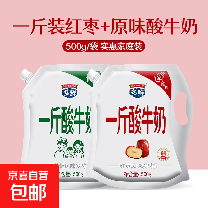 【1斤酸牛奶】多鲜庄园酸奶清新风味发酵乳原味红枣500ml大袋 原味500g*1袋