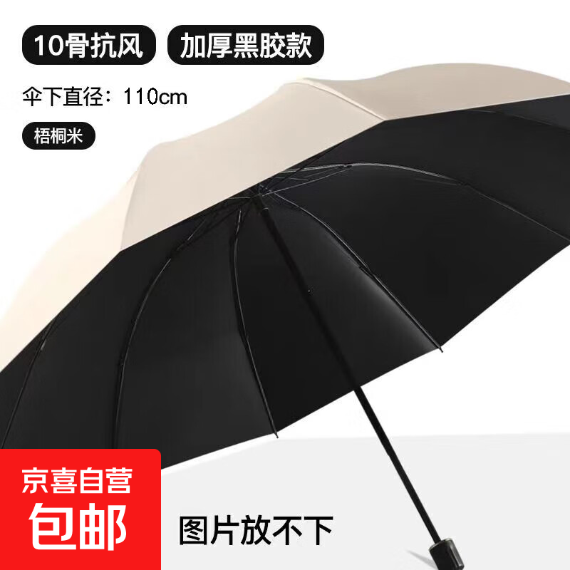 加固折叠雨伞手动结实耐用黑胶晴雨伞两用遮阳防晒学生雨伞 暖米-加大号110cm黑胶防晒款 10骨