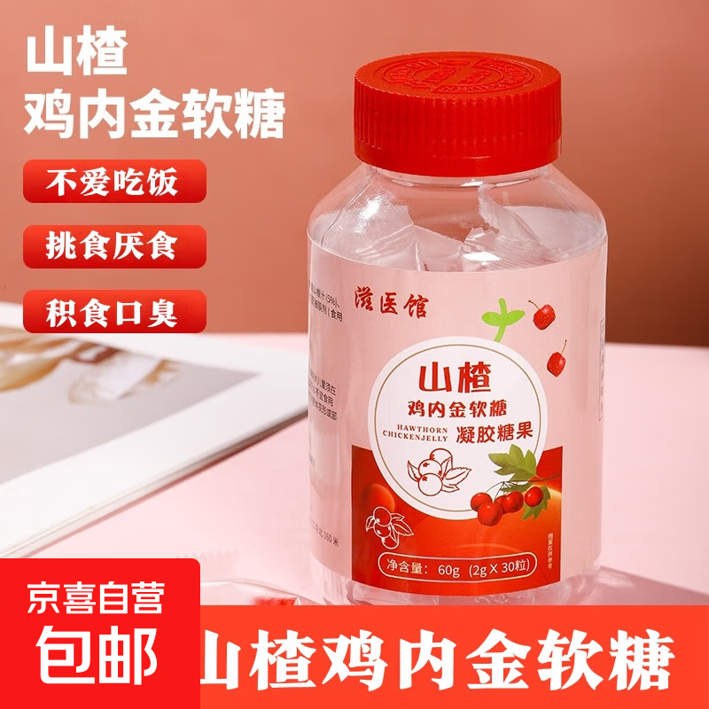 山楂鸡内金软糖凝胶糖果 2g*30粒 五瓶