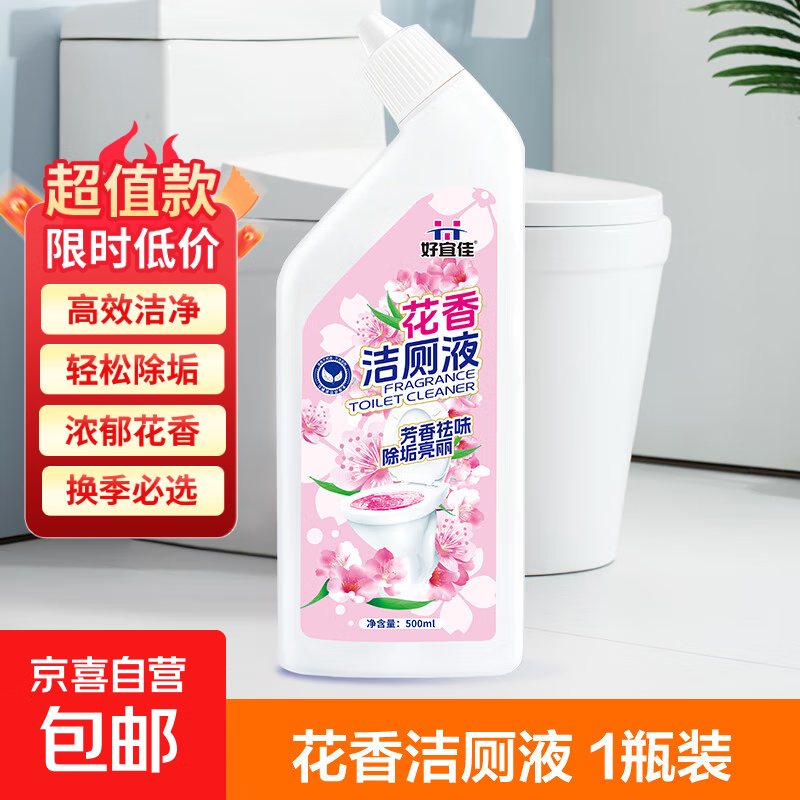 【洁厕神液】500ml*2浓郁花香洁厕液仅售6.99元，7天无理由退货，超低价清洁新体验