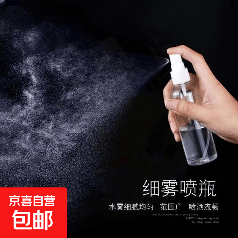 园艺浇水喷水壶酒精小喷壶消毒专用便携塑料分装瓶超细雾喷瓶 50ml【1个装】
