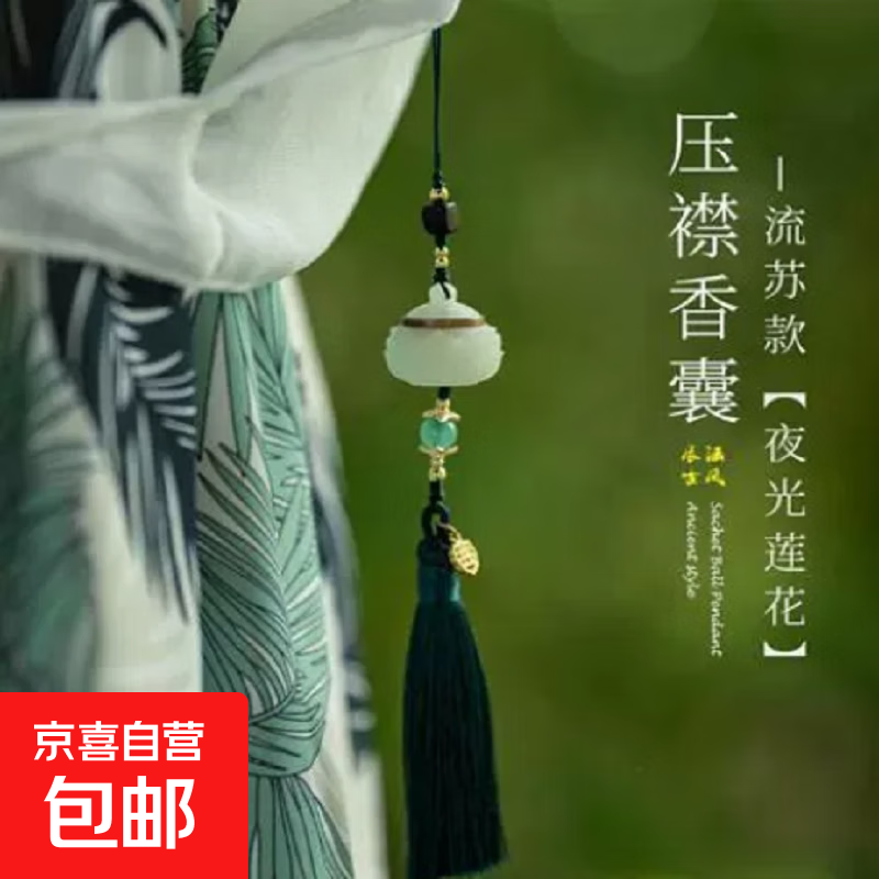 复古镂空宝玉香囊吊坠光感变色夜光压襟香囊球挂件香丸球随身佩戴 香囊吊坠-压襟流苏款莲花-1个