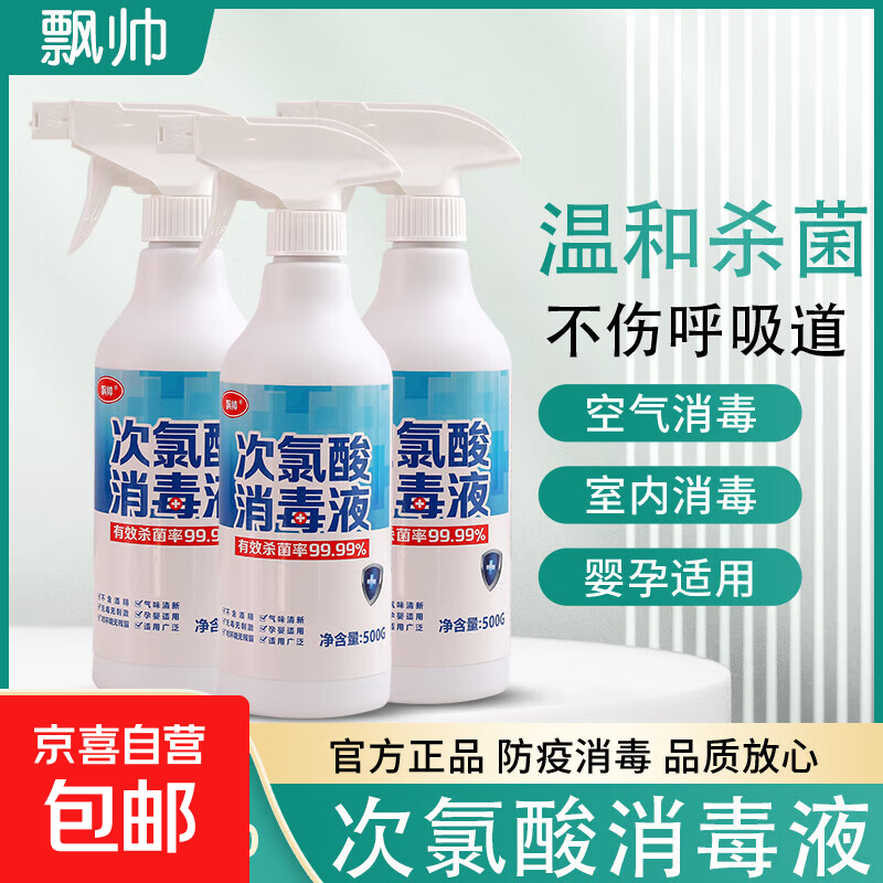 次氯酸宠物消毒液猫咪专用消毒水环境除臭剂养猫猫藓杀菌消毒喷雾 500ml次氯酸消毒液*3瓶