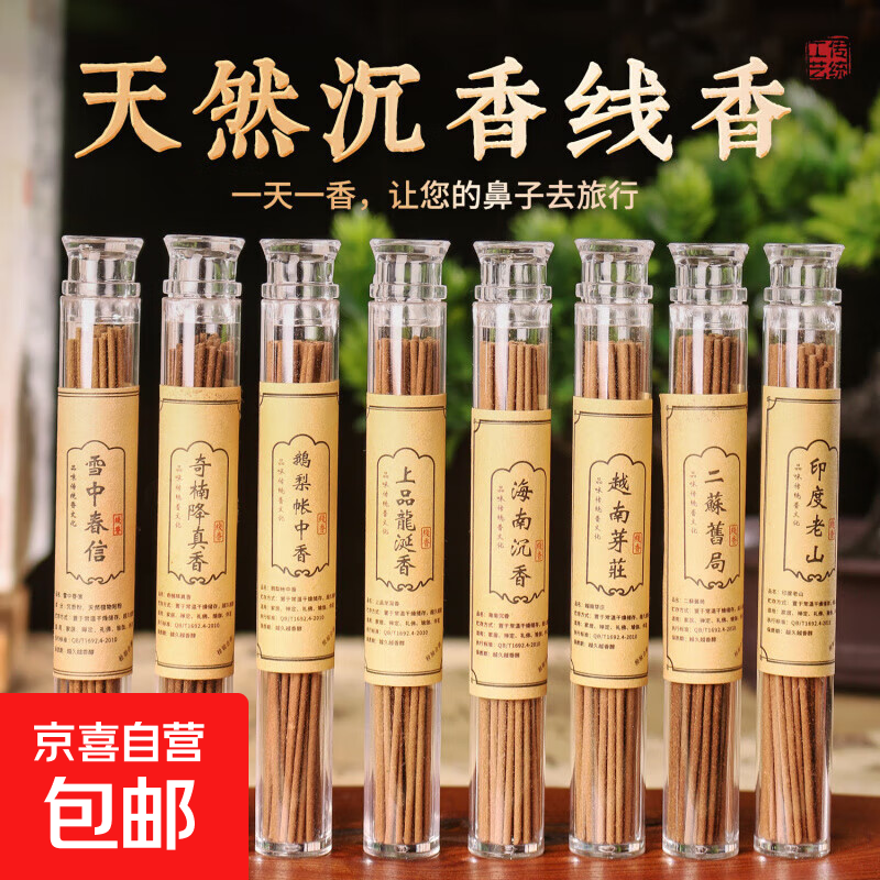 线香10.5短款线香中式薰香老山檀香芽庄沉香鹅梨帐中香线香薰 10.5厘米[鹅梨帐中香]1桶