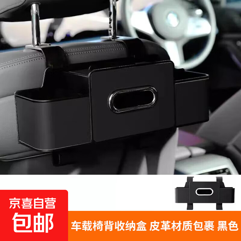 汽车椅背收纳盒多功能纸巾盒车载水杯架座椅后背置物盒车内装饰品 升级款多功能【黑色】椅背收纳盒