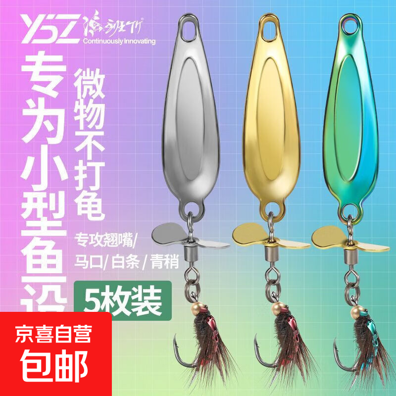 微物亮片路亚饵飞蝇钩远投铁板路亚饵套装马口白条翘嘴淡水鱼假饵 【4.5g银】飞蛾亮片+飞蝇苍蝇 1枚 试用（螺旋浆款）