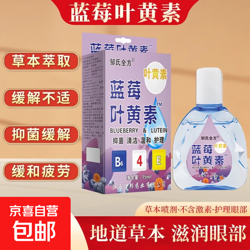 蓝莓叶黄素护眼液老花眼护理液 眼干眼涩眼 蓝莓护眼液1盒