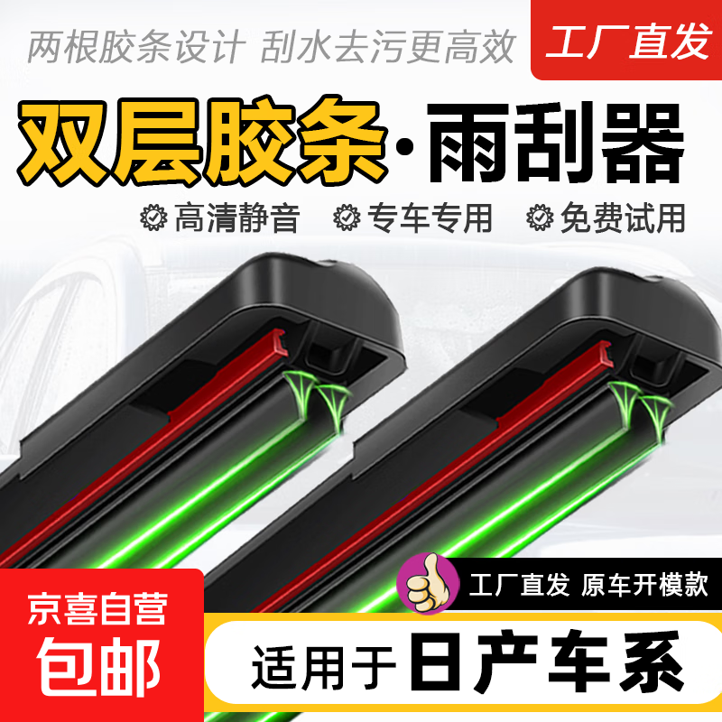 适用日产尼桑轩逸雨刮器新天籁阳光逍客骐达骊威奇骏蓝鸟原装雨刷 前雨刮器一对装【日产专用】共两支 劲客【不分年份】