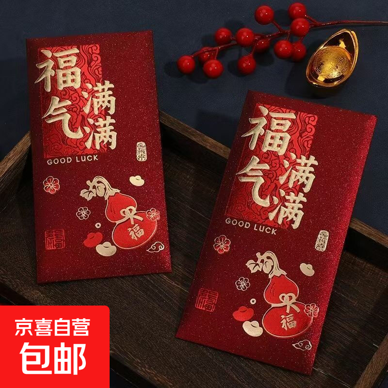 新款复古新年红包袋磨砂烫金个性创意春节福字高档加厚利是封开学 【福气满满】国潮磨砂烫金 【6个装】百元平放可装1-2000