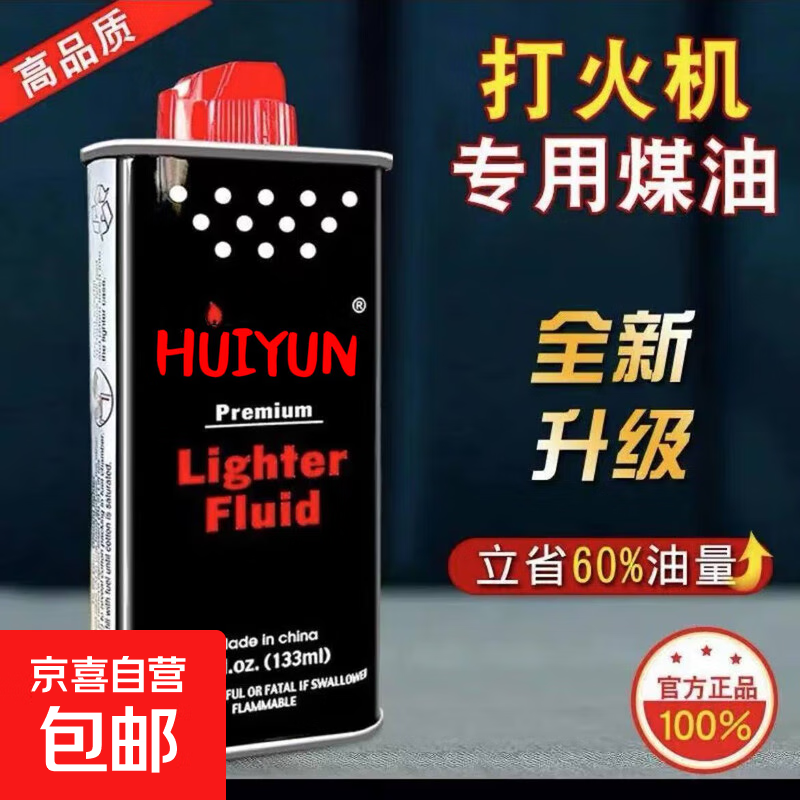 正品打火机煤油专用煤油清香型煤油打火机通用煤油原装棉芯包邮 133ml3瓶