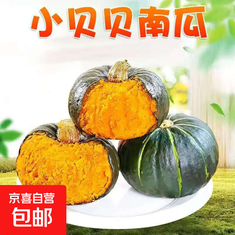 正宗贝贝南瓜板栗味粉糯香甜宝宝辅食新鲜蔬菜生鲜仅售12.9元