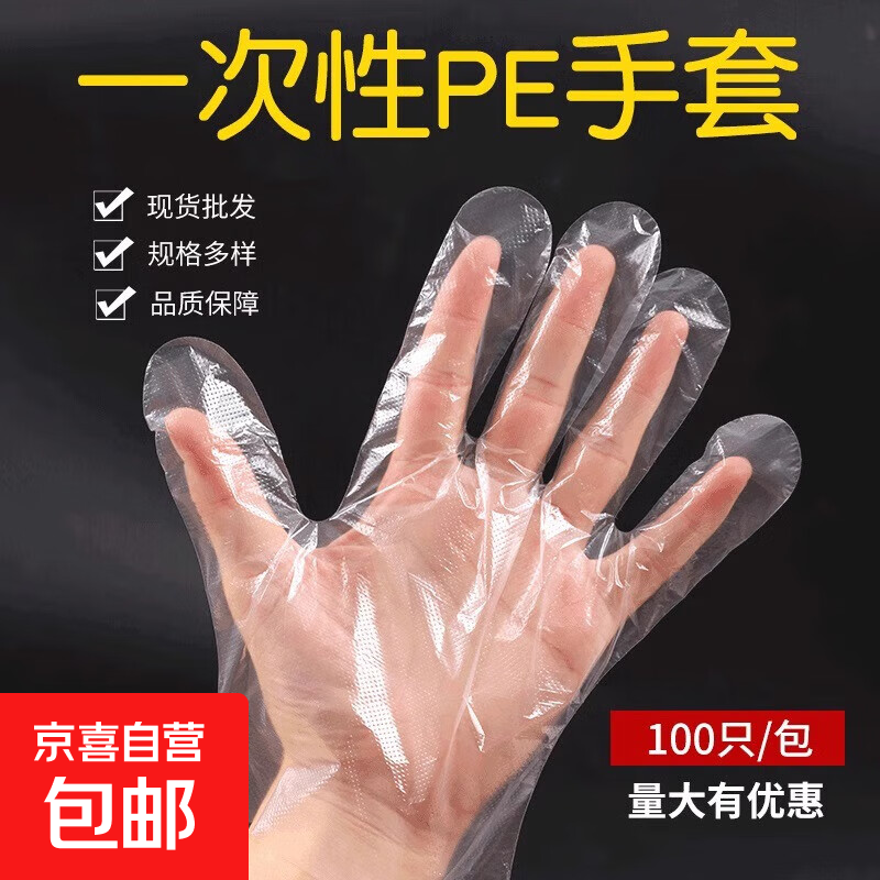 100只食品一次性手套吃龙虾耐用加厚PVC食品餐饮PE塑料家用小包 100只/包手套 1包