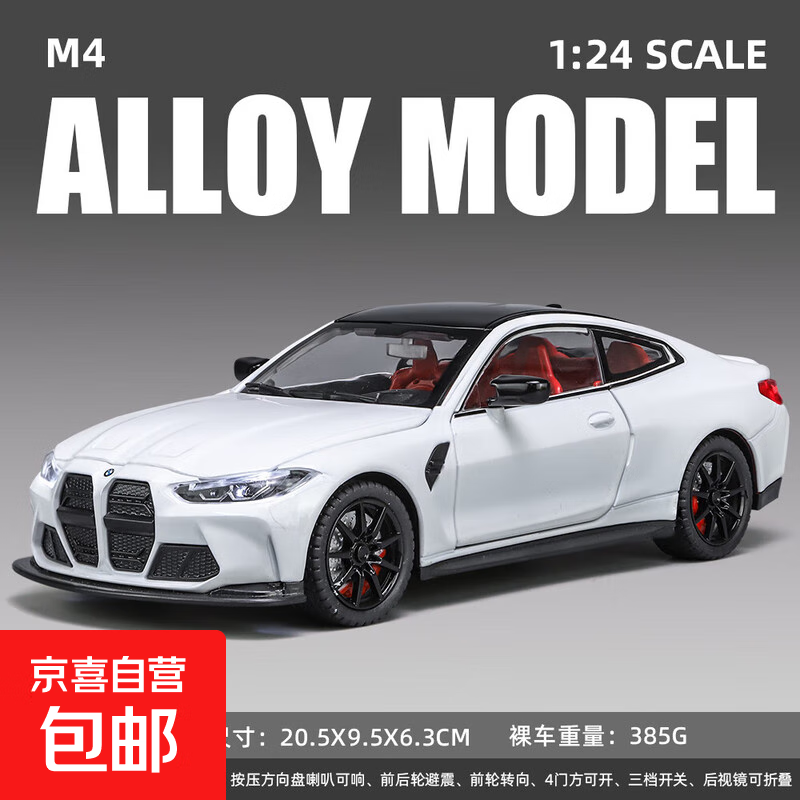1:24大号宝马M4车模合金仿真汽车模型跑车儿童玩具车男孩收藏摆件 1:24宝马M4双门轿跑【白色】