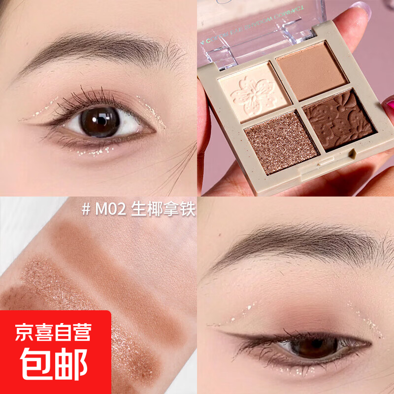 BOLUNZI四色眼影珠光哑光细闪大地色奶茶色防水4色亮片眼影盘批发 02#生椰拿铁