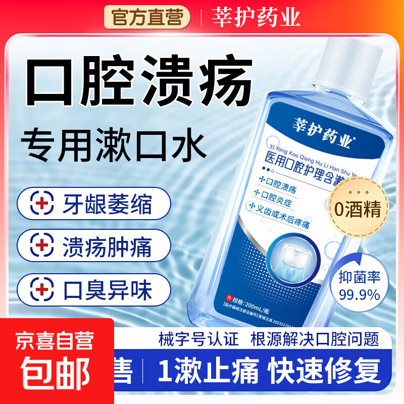 医用漱口水杀菌消牙周除口臭持久留香口腔抑菌牙龈专用清洗 5瓶【长效抑菌/巩固牙龈】