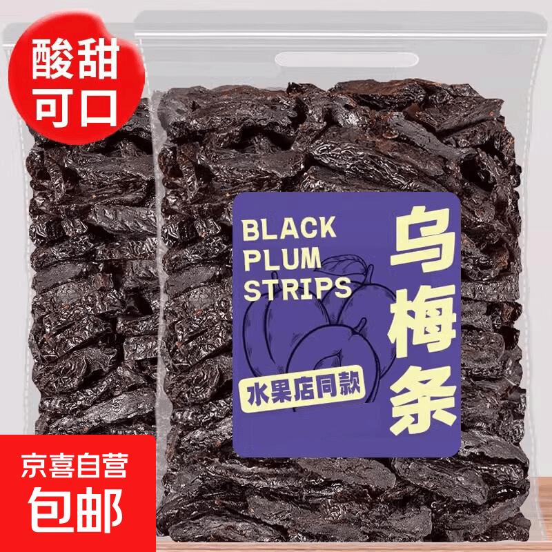 乌梅条乌梅干夹番茄乌梅肉梅子无核话梅蜜饯商用果官方旗舰店零食 乌梅条 500g*2罐