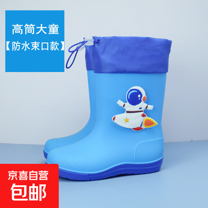 【全网爆款】超软儿童雨靴通用小孩雨衣防滑儿童雨鞋儿童水鞋男女 高筒宇航员【防水束口】 20 cm内长（适合平时33-34码）