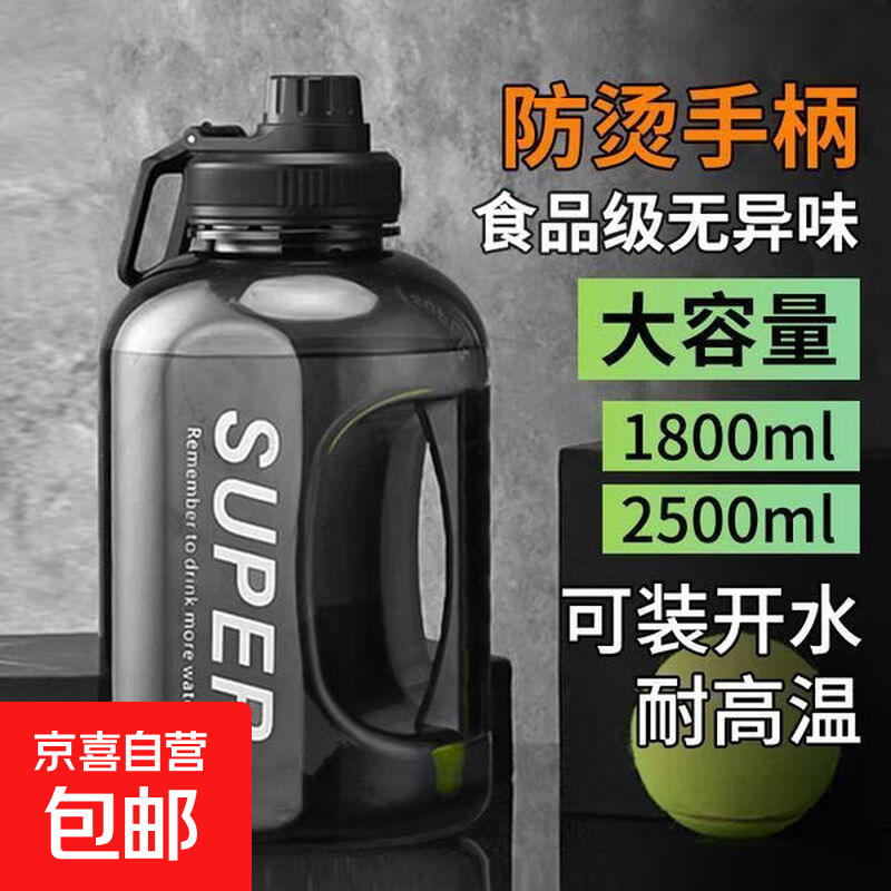 新款男士吨吨桶杯子大号运动水杯大容量健身水壶户外便携耐高温 黑色 2500ml 1个