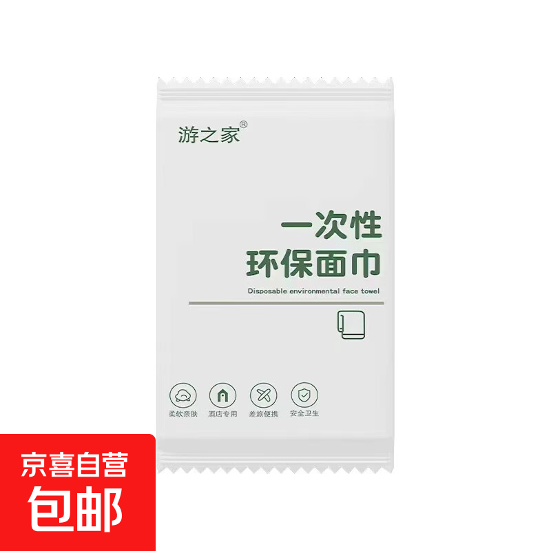 游泳一次性毛巾加大加厚独立包装洗脸巾毛巾旅行酒店出差便携用品 一次性棉柔洁面巾【福利】30*40 【福利款1 1包】