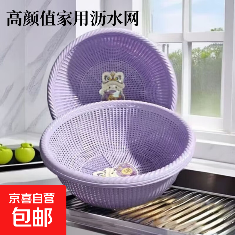 塑料沥水篮子菜篮淘米家用厨房菜篮子收纳滤水水果洗菜加厚圆形 1个装