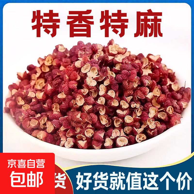 【特麻特香】大红袍红花椒新货精选花椒粒调料香料香辛原料 【特麻特香】红花椒20克/袋