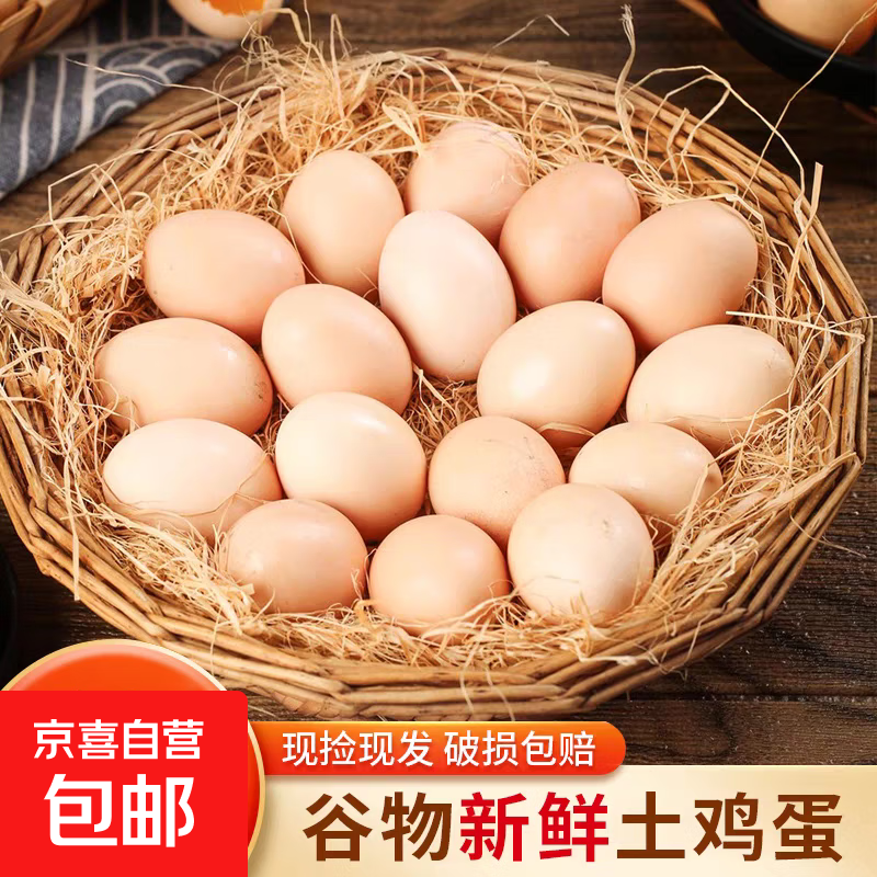 新鲜农家谷物鲜鸡蛋30枚，只需4.99元包邮！