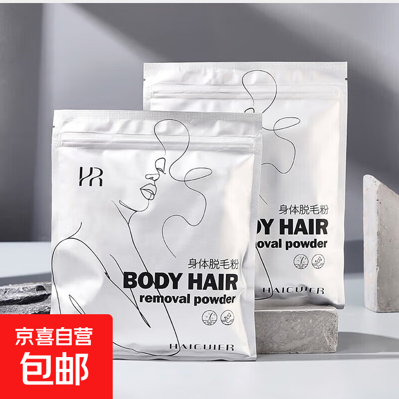 身体脱毛粉丝滑亲肤轻盈柔和不刺激脱毛男女适用 脱毛粉2袋
