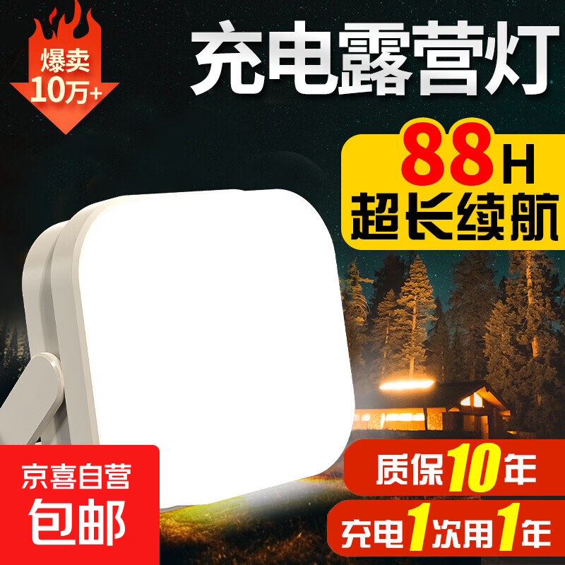 露营灯户外照明应急灯充电LED营地帐篷灯便携野营灯充电超长续航 旗舰款 爆亮