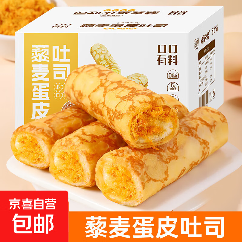 藜麦蛋皮吐司面包整箱早餐食品营养健康好吃的解馋小零食休闲小吃 【共10袋】藜麦蛋皮吐司