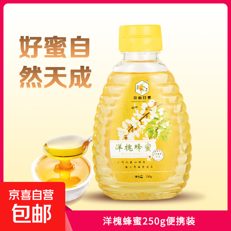 蜜露甘泉 洋槐蜂蜜 滋补营养 纯正天然 便携装 厂家直发 洋槐蜂蜜250g便携装
