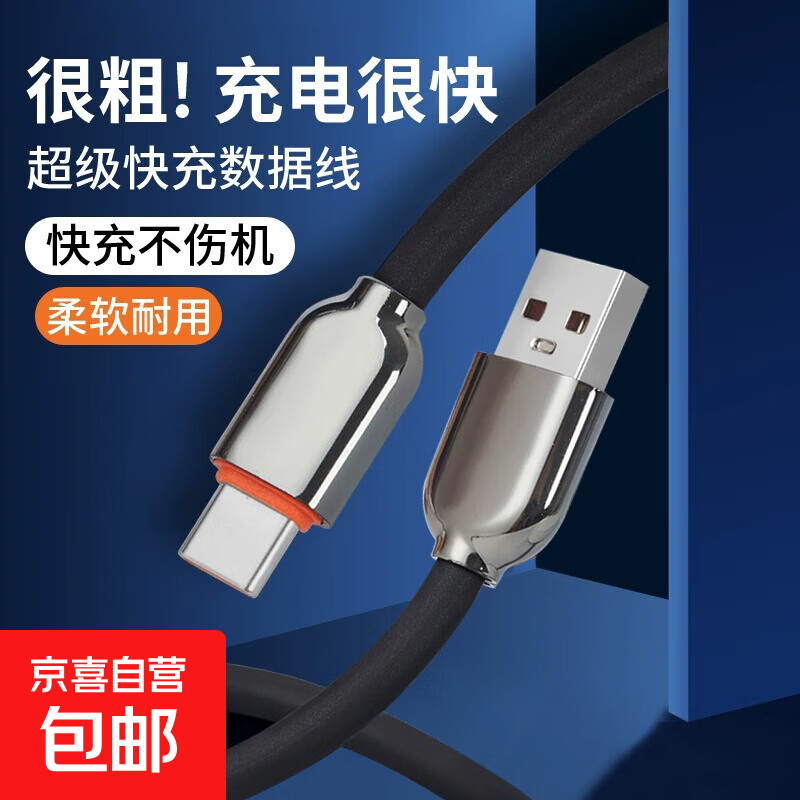 电镀酒瓶款液态硅胶快充数据线 防冻软线快充typec适用华为OPPO红米vivo荣耀充电线 黑色【TypeC接口 1条装】 1米