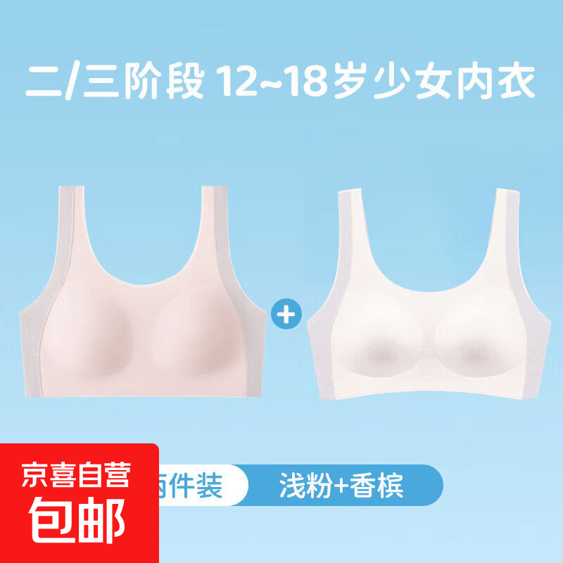 少女内衣初高中学生青春发育期运动背心文胸轻薄透气无痕防震抗菌 香槟+浅粉-Z17 L 【80-100斤】