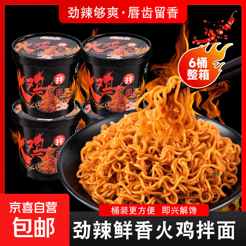 【京东快递】火鸡韩式拌面冲泡免煮速食夜宵方便面桶装泡面整箱 6桶*100g【整箱凉拌】火鸡面