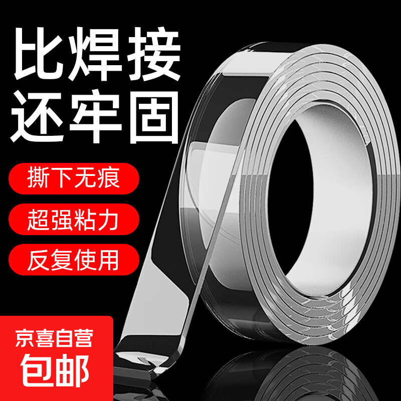 纳米双面胶无痕粘墙面粘贴透明居家汽车摆件专用不留胶防滑粘胶带 纳米胶带3米*2厘米*2毫米*1卷