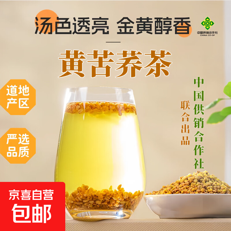 中药材黄苦荞茶全胚芽颗粒养生茶 苦荞茶1袋100克