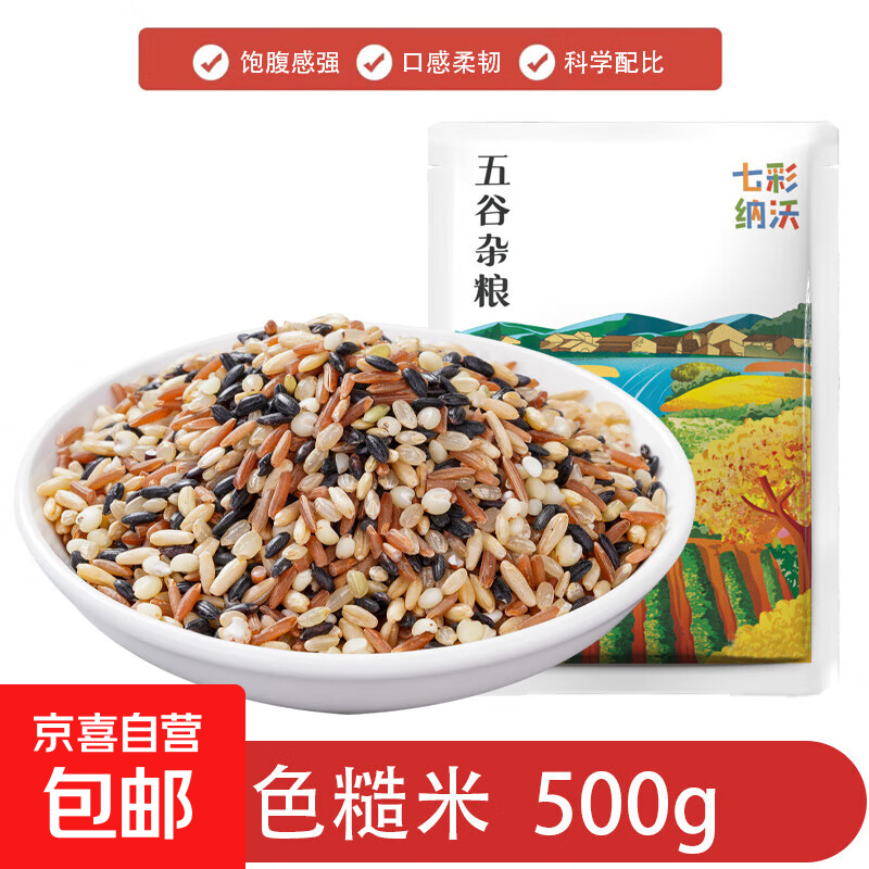 五色糙米 糙米红米黑米低脂粗粮大米黑米主食饭七色五谷杂粮健身 五色糙米500g