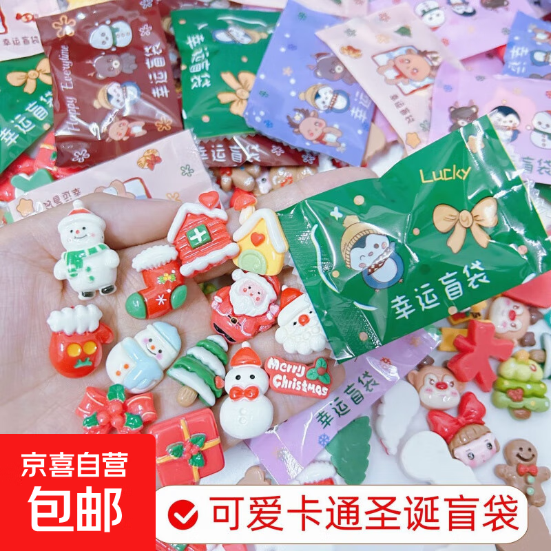 可爱卡通圣诞盲袋小礼物创意幼儿园小学生公仔儿童圣诞节玩具盲盒 圣诞盲袋随机装【2个】