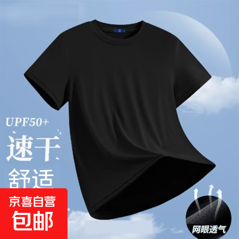 夏季冰丝短袖T恤男速干上网眼，超值折扣仅 7 元！