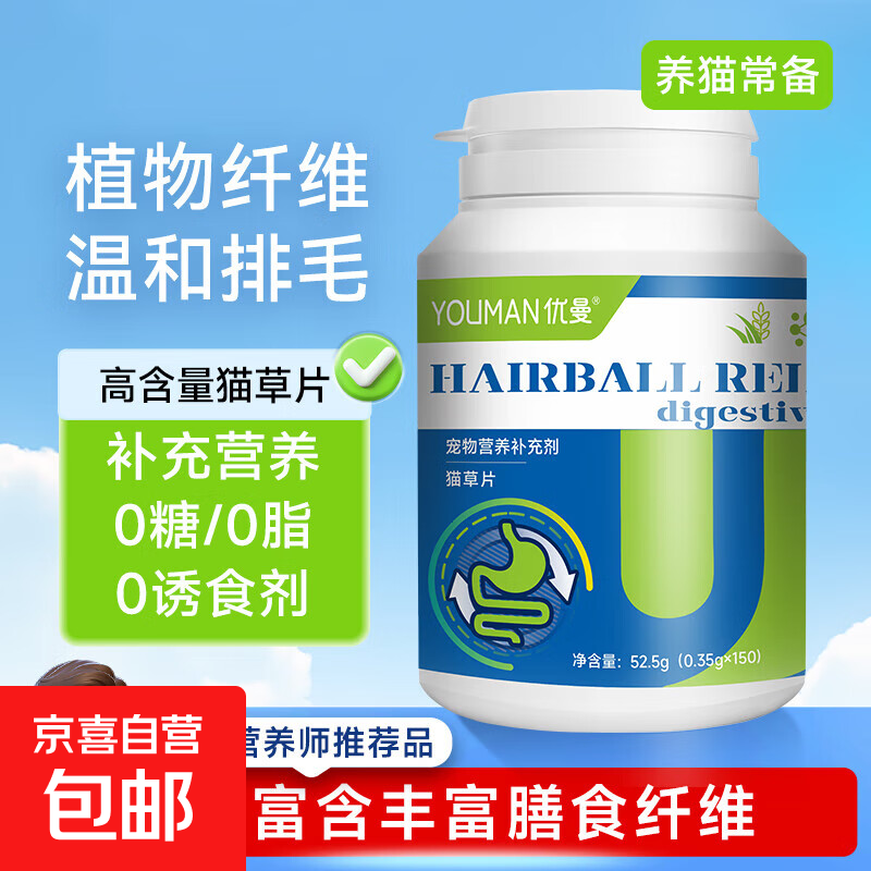 猫草片化毛球片营养化毛膏成猫专用去毛球猫咪掉毛 【温和排毛】猫草片0.35g*150片/瓶