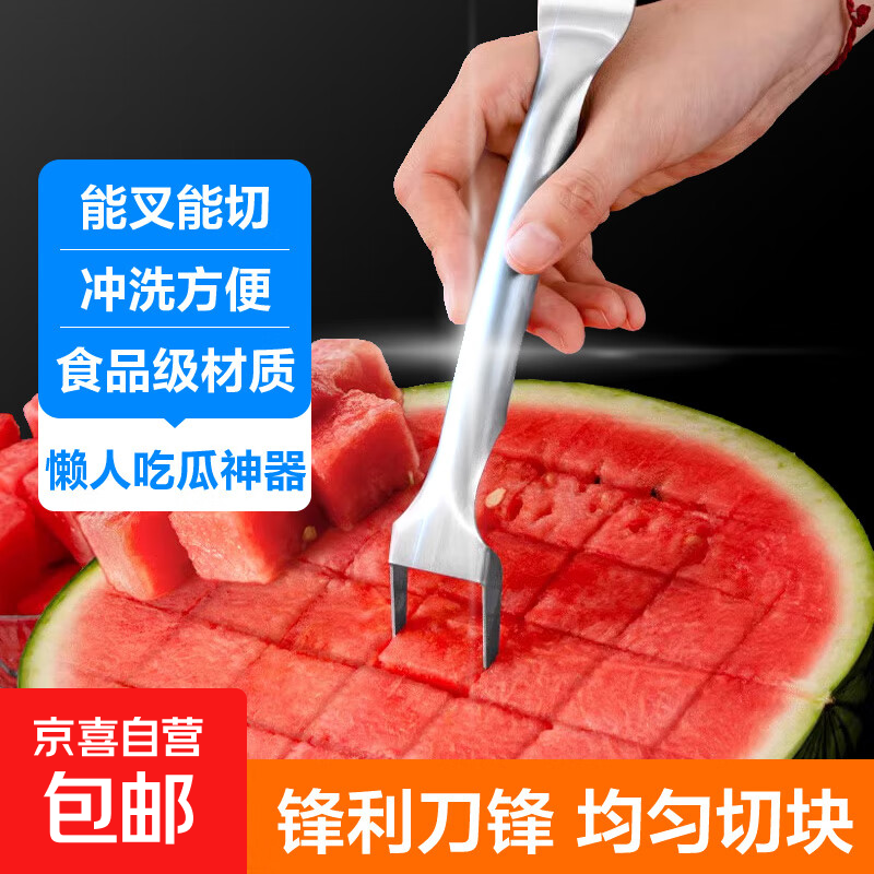 【切瓜神器】不锈钢双头西瓜切叉子水果叉多功能西瓜果肉切块神器 能切能叉【双头切叉-1个装】
