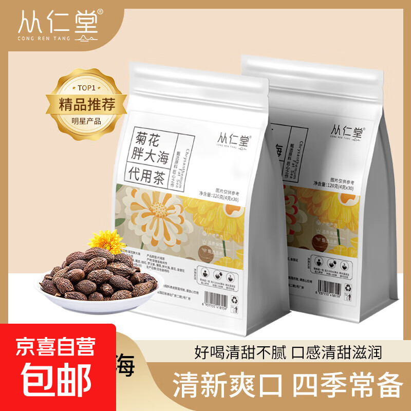 【咽喉伴侣】胖大海菊花茶罗汉果甘草养生茶护喉祛湿排毒花茶包 菊花胖大海【整装60包*4g】