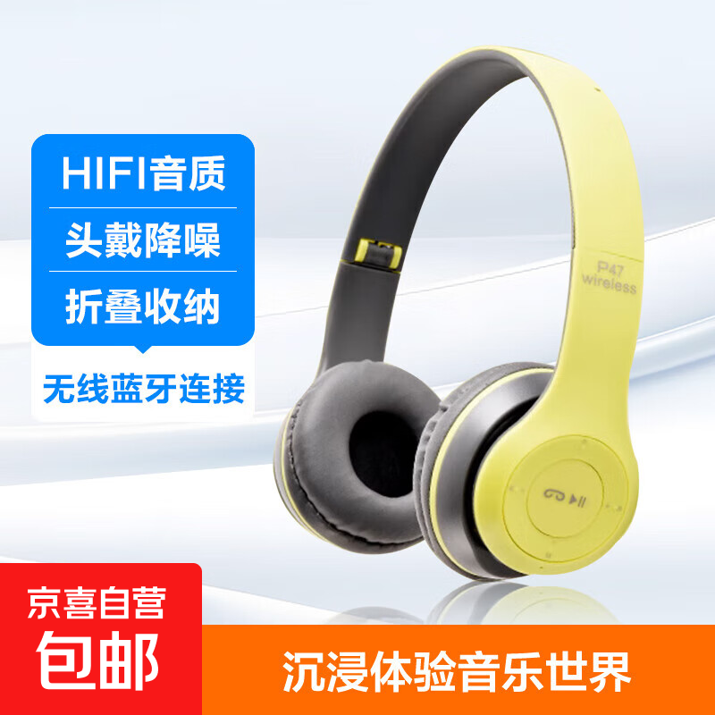 【超值优惠】头戴式P47耳机：蓝牙无线耳麦游戏降噪装饰拍照道具运动轻便耳罩式