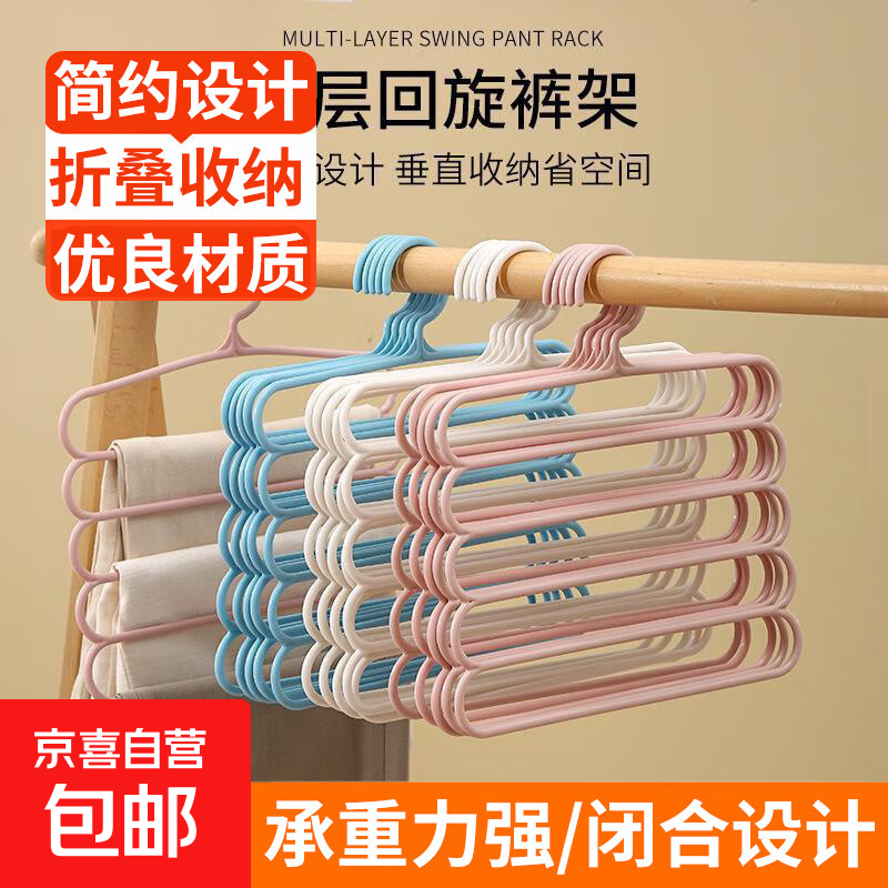 爆款五层裤架收纳神器创意防滑衣架多功能整理架家用仅2元！