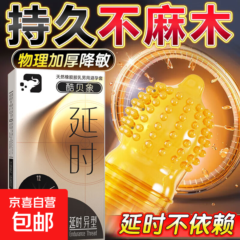 酷贝象乐潮避孕套超薄裸入玻尿酸正品安全套tt性用品byt高潮套 延时异型10只