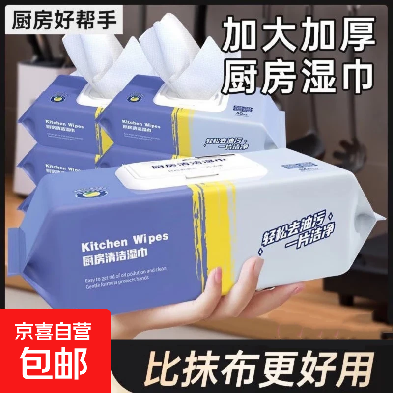 旅行装备大包装去污油渍一次性强力清洁油烟机灶台厨房湿纸巾 1包80抽