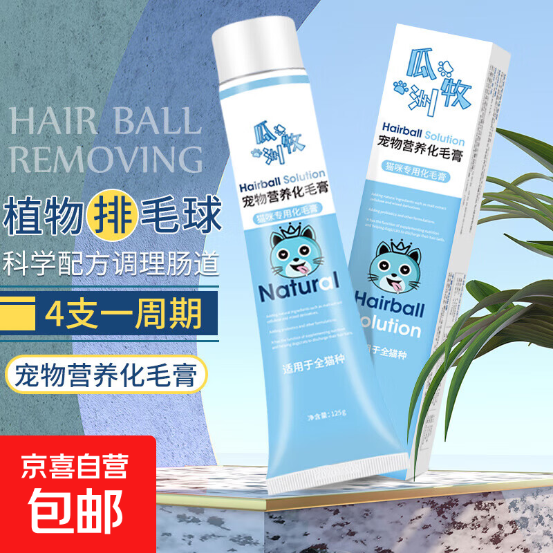 化毛膏猫咪专用幼猫维生素化毛球片猫吐毛去毛美毛用品狗狗营养膏 【化毛膏125克*1支】温和排毛球
